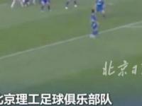 开云体育登录入口-关于中乙北理工队试图向裁判送礼被罚：通报批评+罚款10万的信息