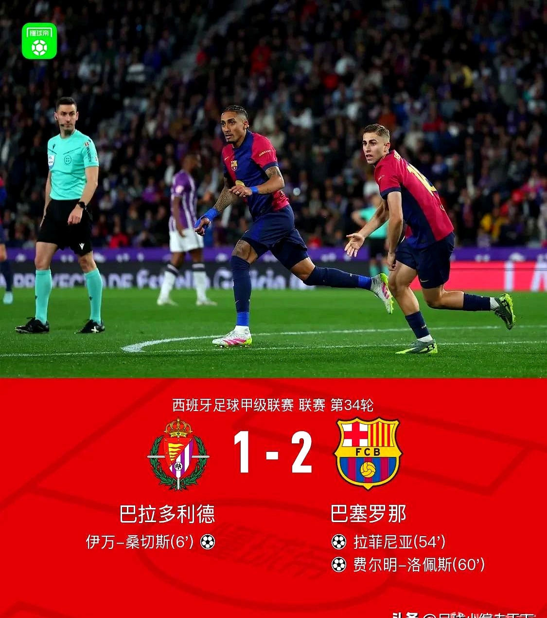 巴萨逆转失利无缘欧冠强四