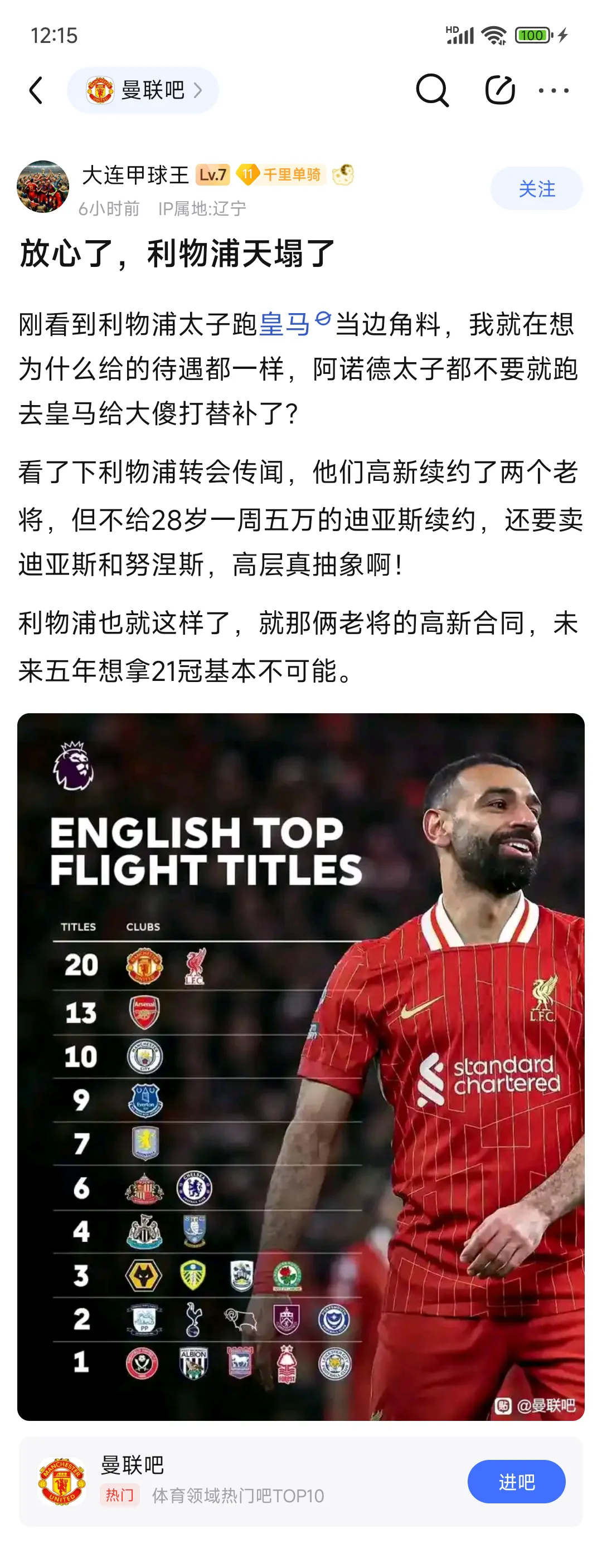 费迪南德猛批曼联新猎物吉克雷斯：葡超刷数据？英超让你现原形！